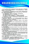 实名登记管理规定