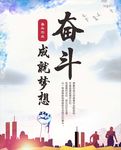 奋斗不止