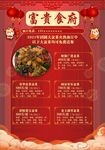 年夜饭大盆菜海报宣传单展架