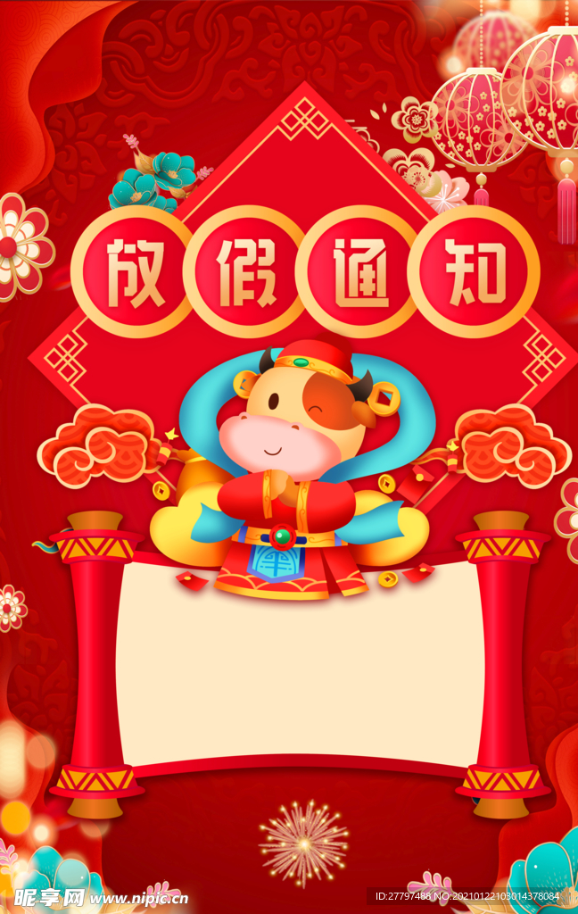 牛年春节放假通知