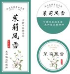 茉莉凤雪