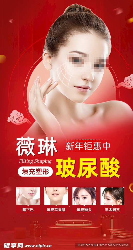 玻尿酸