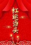 新年背景图片