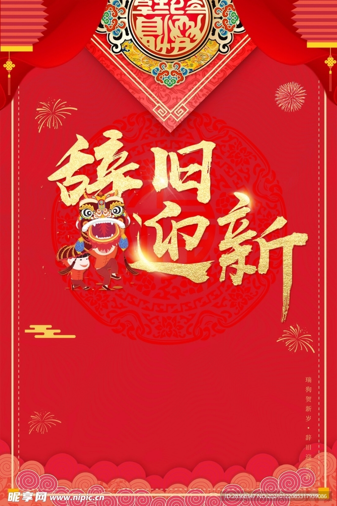 新年背景图片