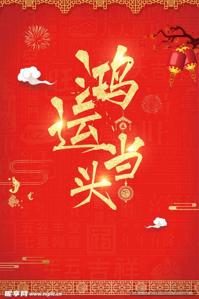 新年背景图片