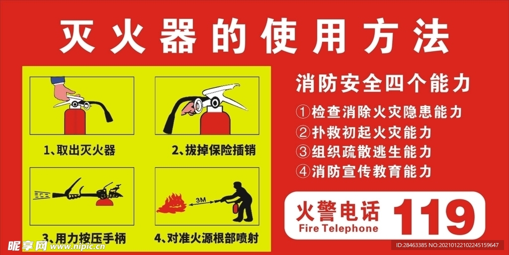 灭火器使用