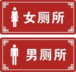 男女卫生间