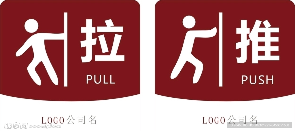推拉