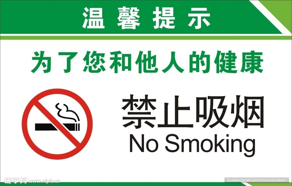 禁止吸烟