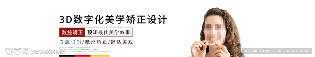 3D数字化美学矫正设计