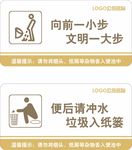 洗手间温馨提示
