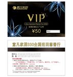 VIP卡