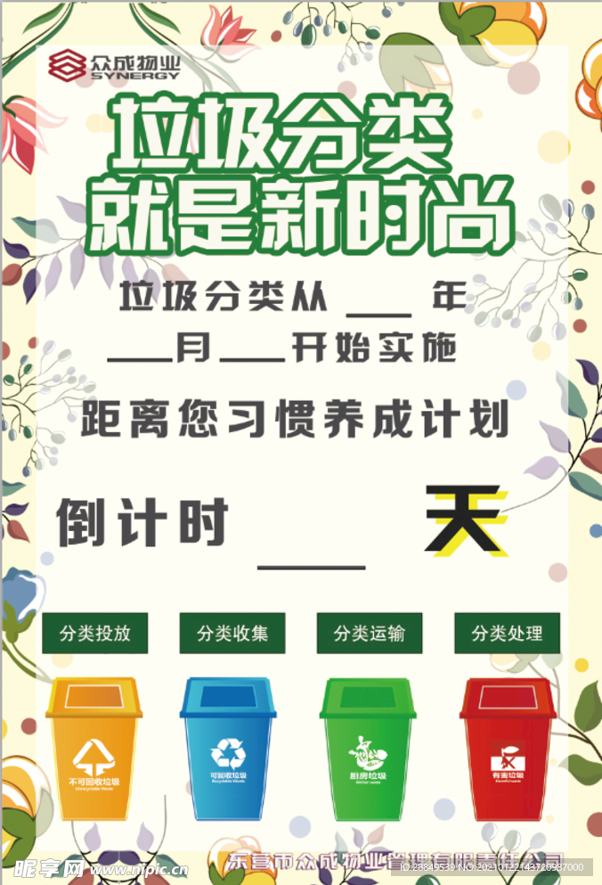 垃圾分类