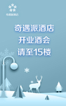 酒会迎宾牌