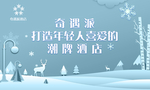 酒店雪花展板