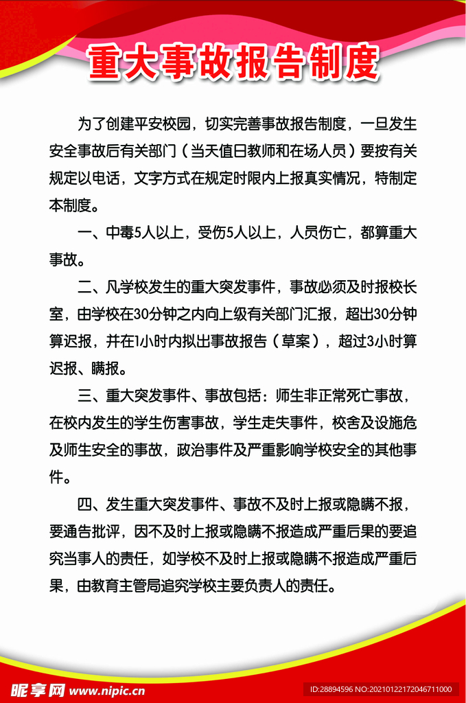 制度牌
