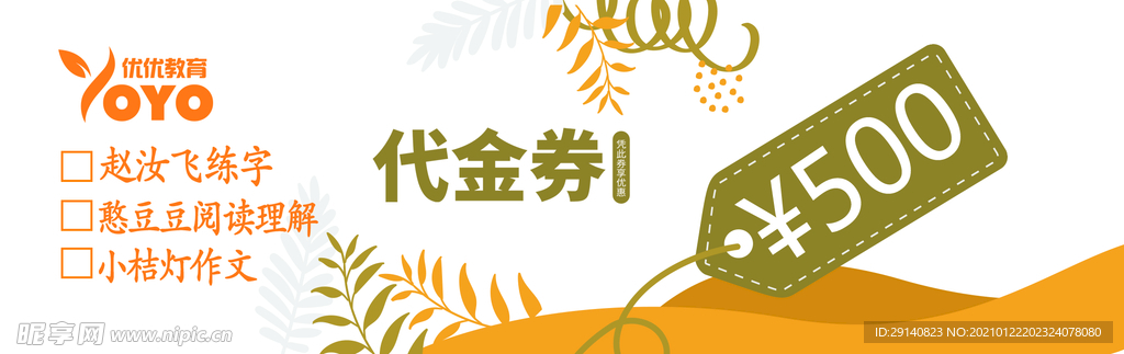 代金券