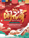 元宵佳节