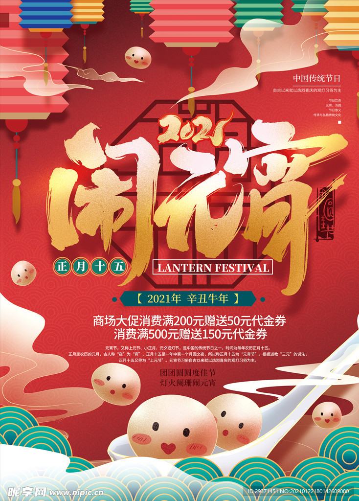 元宵佳节