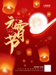 元宵佳节