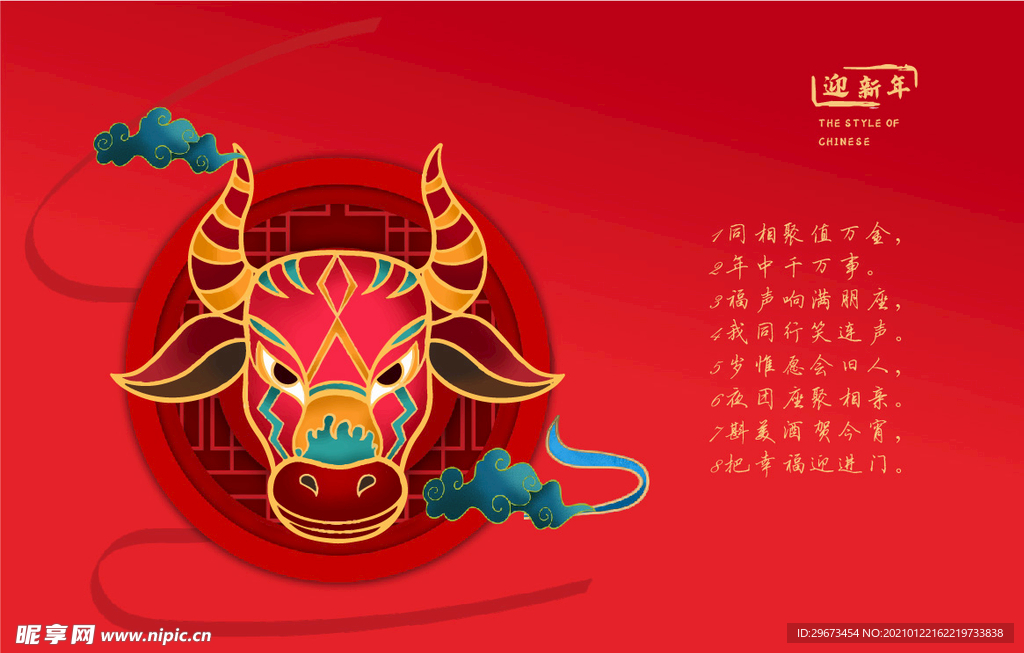 新年贺岁插画