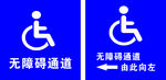 无障碍通道