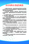 医疗废物分类收集制度