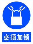 必须加锁图标