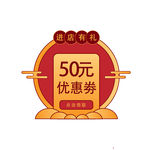 AI矢量古典创意优惠券元素