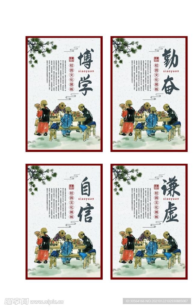校园文化四件套标语宣传海报素材