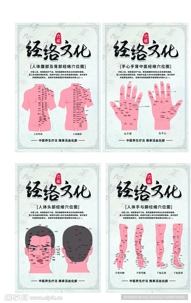 经络文化传统四件套宣传海报素材