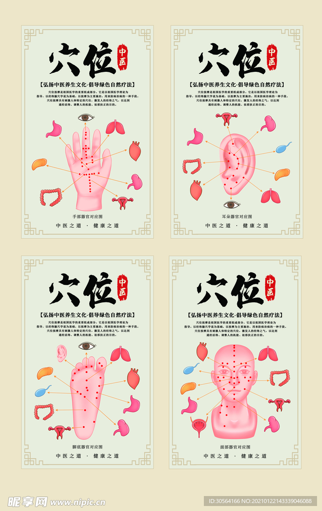 中医穴位传统四件套宣传海报素材