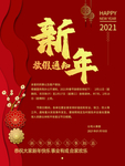春节放假通知