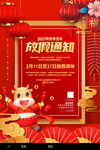 春节放假通知