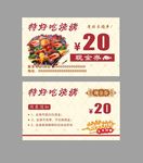 烧烤代金券