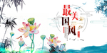 中国风