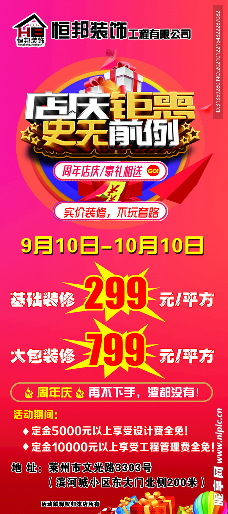 家装装修展架