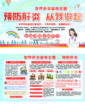 预防肝炎