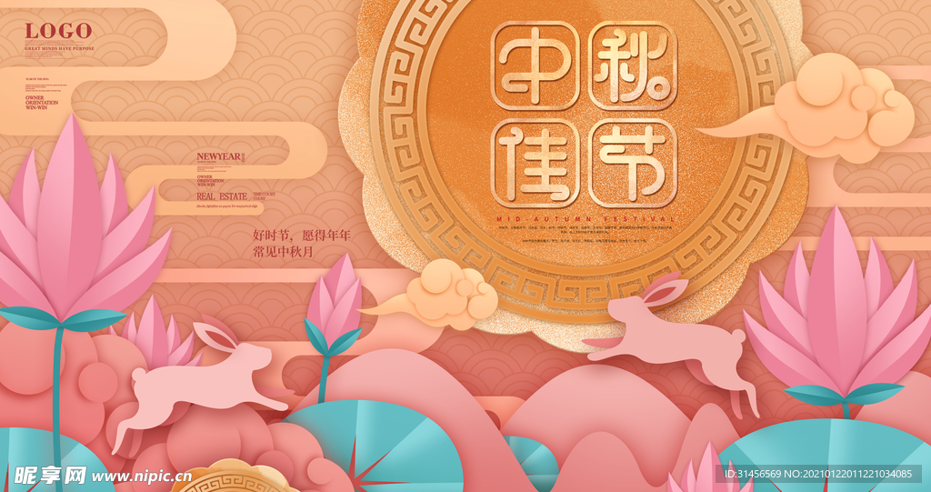 中秋佳节