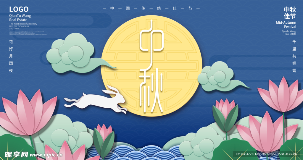 中秋国庆