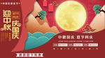 中秋国庆
