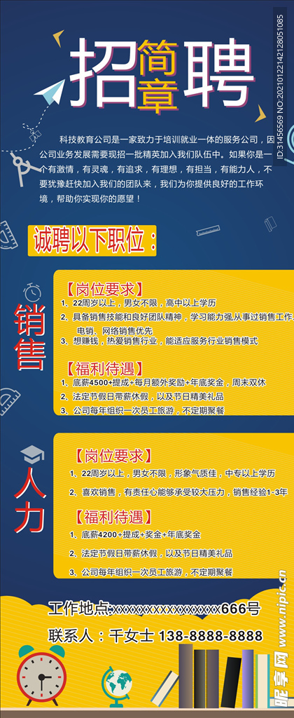 招聘