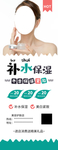 补水保湿