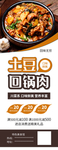 土豆回锅肉