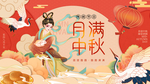 月满中秋