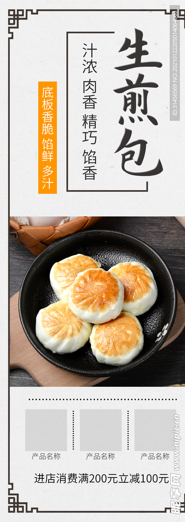 生煎包