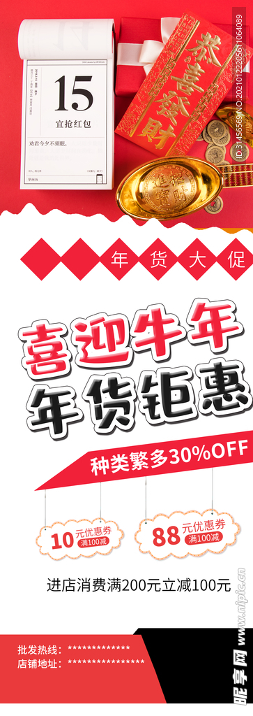 年货钜惠