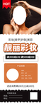 靓丽彩妆