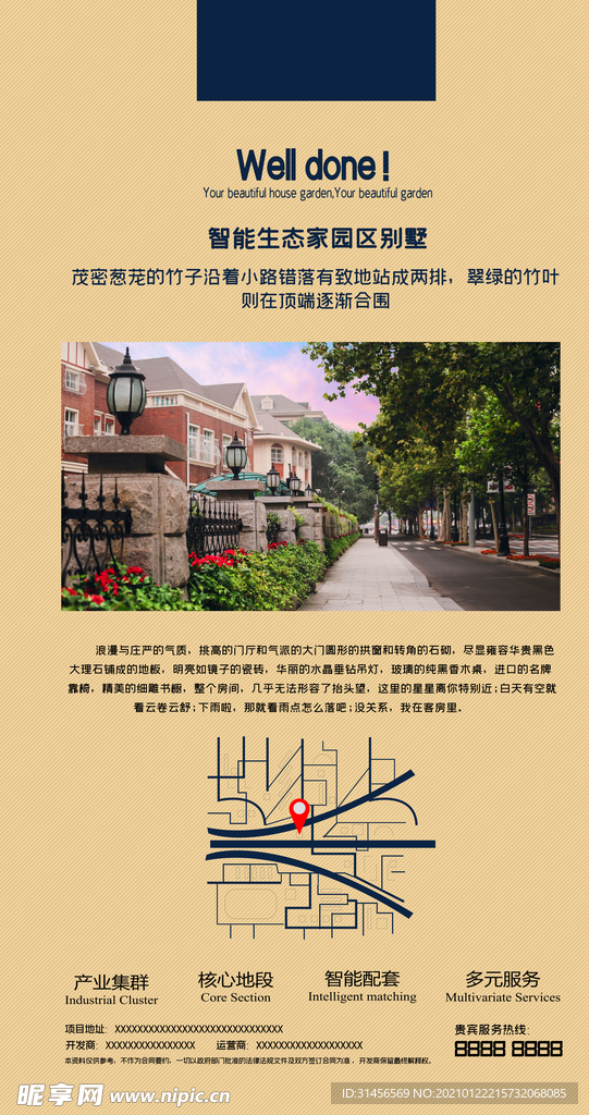 生态别墅