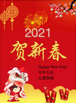 贺新春海报